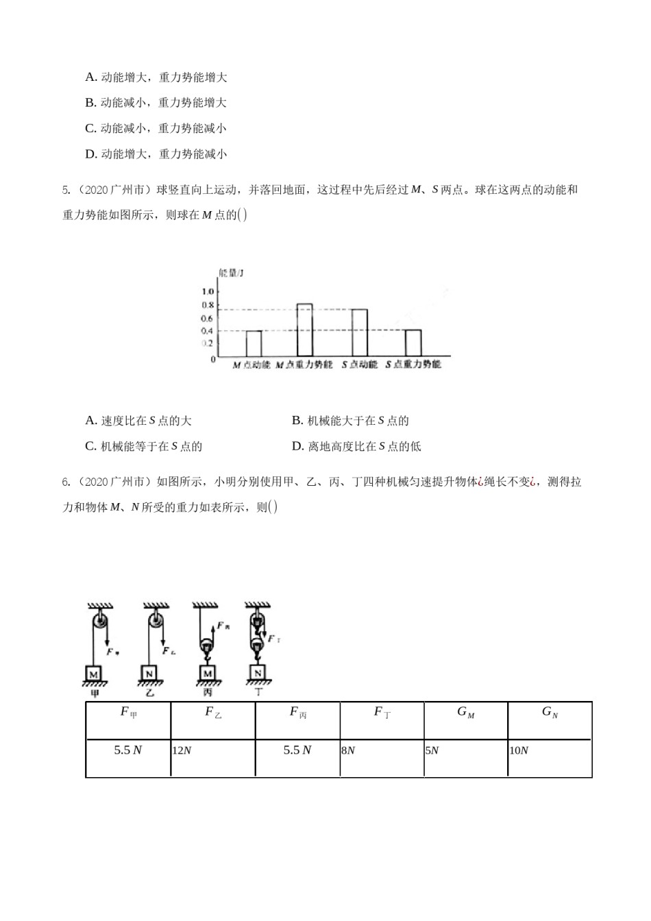 2020全国物理中考题分类汇编9—《简单机械、功和机械效率》.docx_第2页