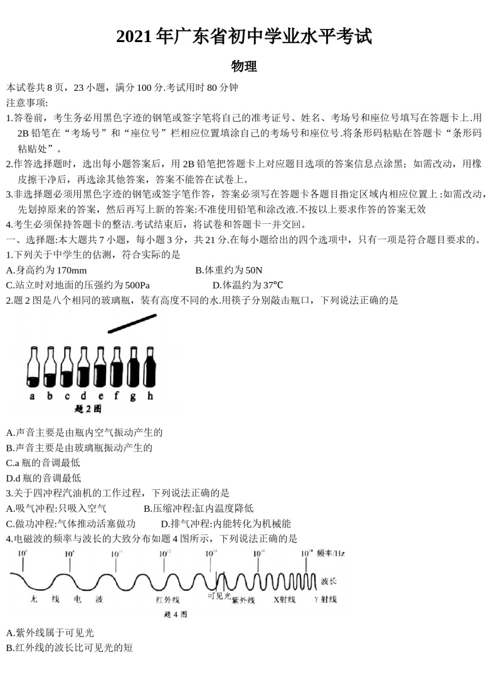 2021年广东省中考物理试题.docx_第1页