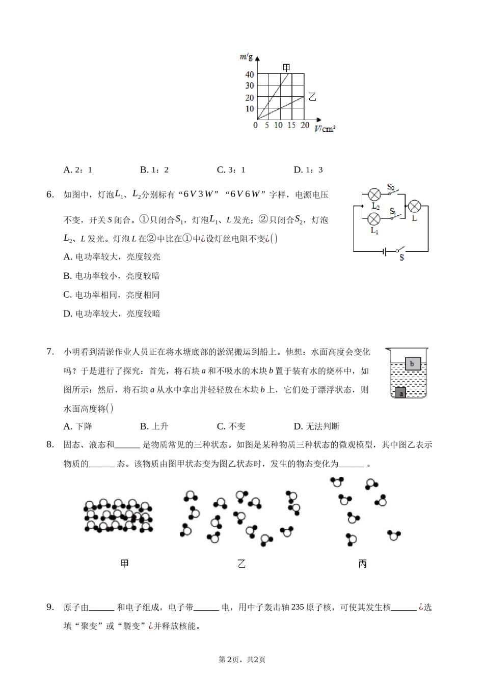 答案解析.docx_第2页