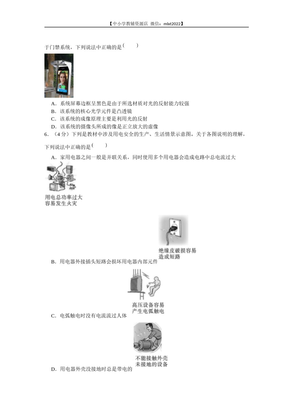 2022年四川省资阳市中考物理真题及答案.docx_第3页
