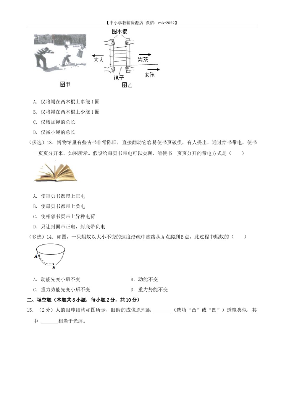 2022年广西柳州市中考物理真题及答案.docx_第3页