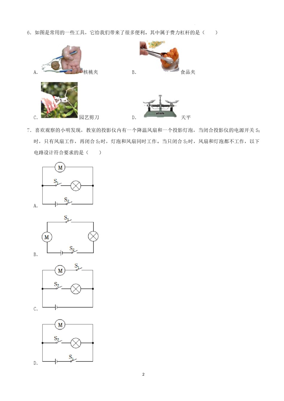 2022年贵州省毕节市中考物理真题及答案.docx_第2页