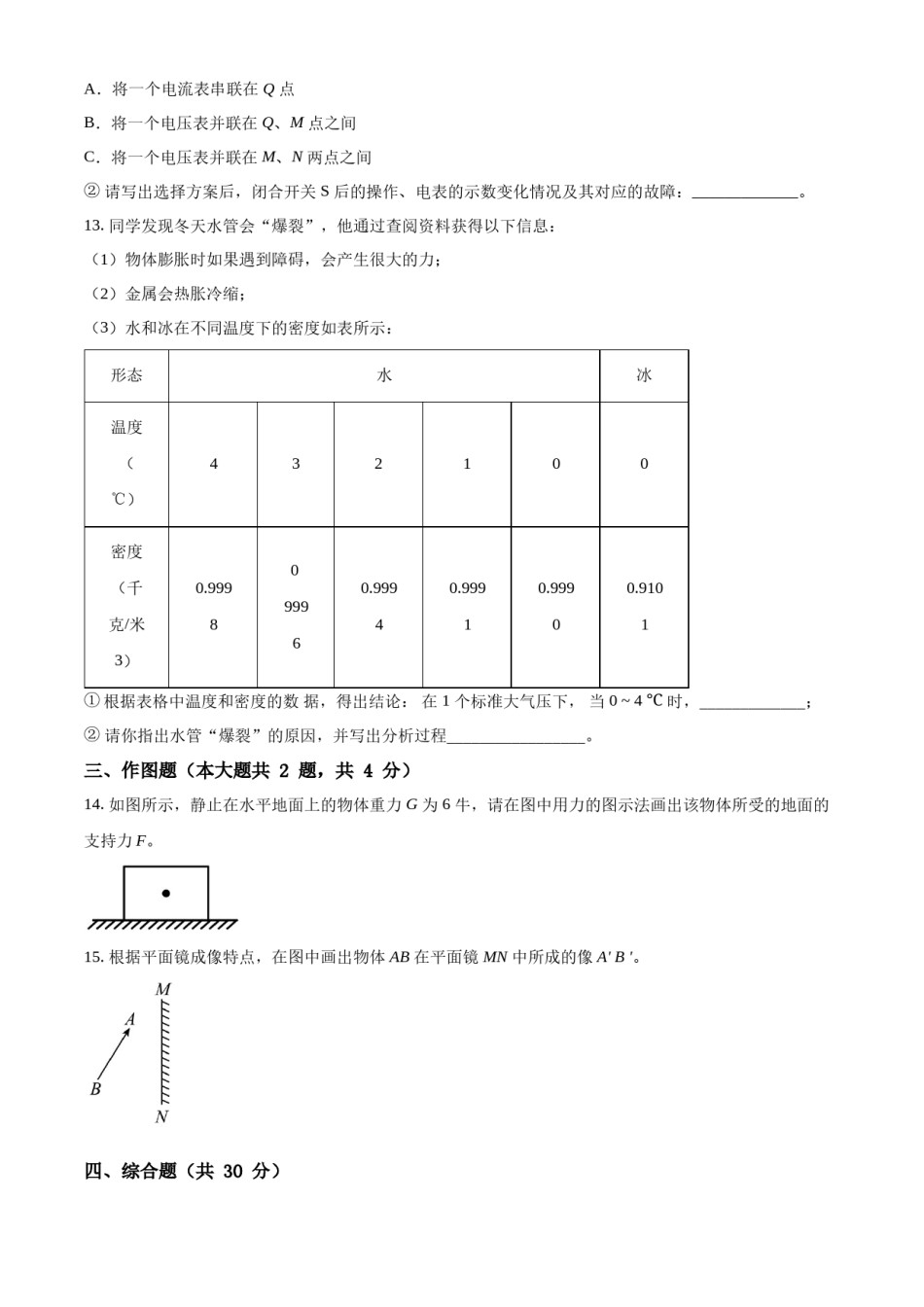 精品解析：2022年上海市中考物理试题（原卷版）.docx_第3页