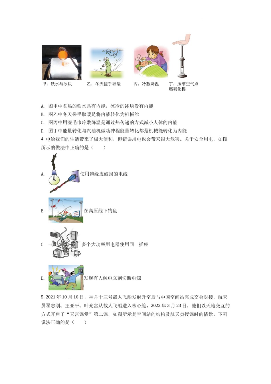 精品解析：2022年云南省中考物理真题（原卷版）.docx_第2页