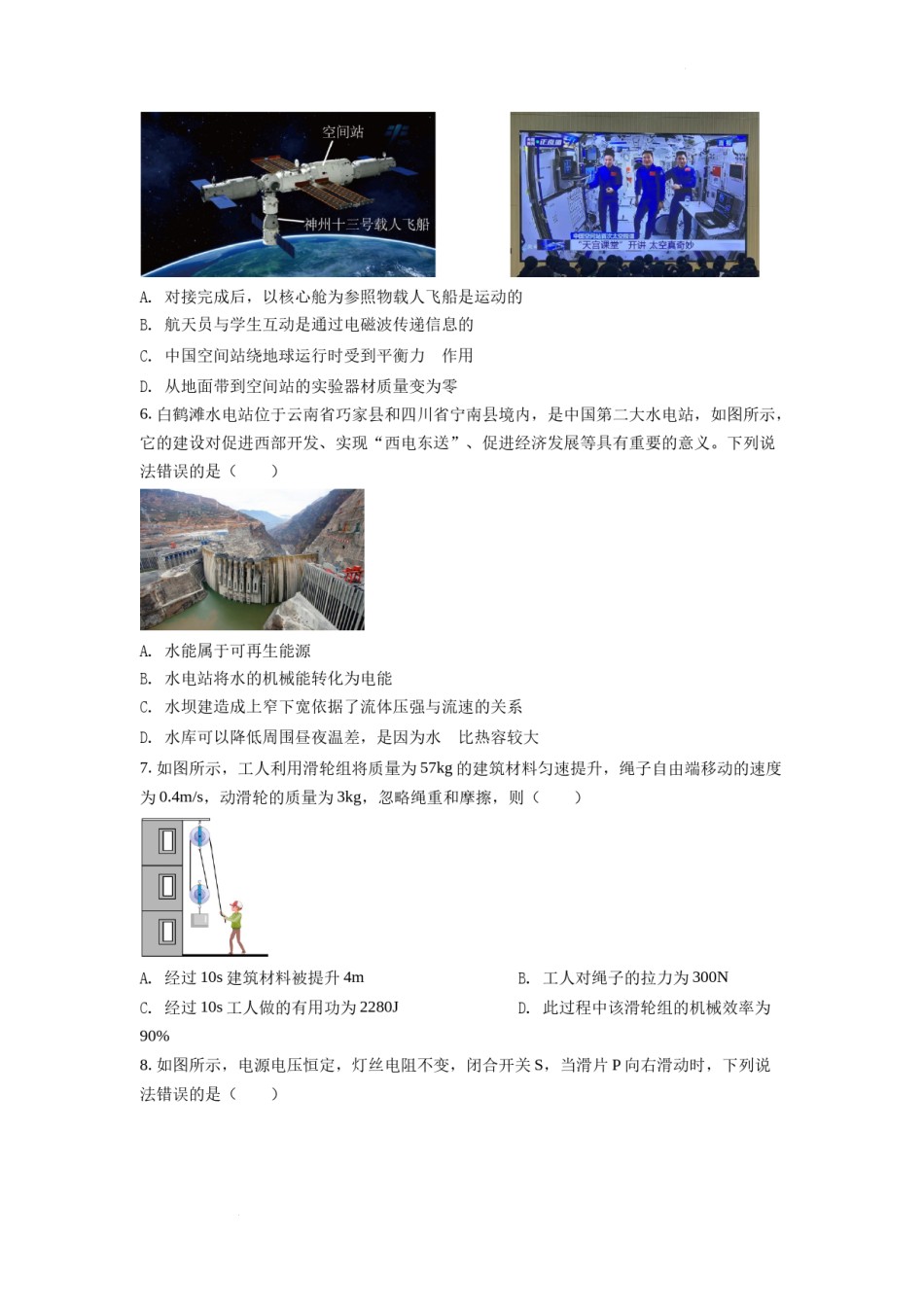 精品解析：2022年云南省中考物理真题（原卷版）.docx_第3页