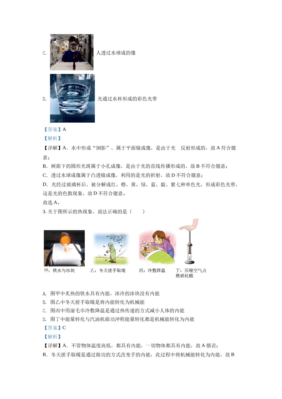 精品解析：2022年云南省中考物理真题（解析版）.docx_第2页