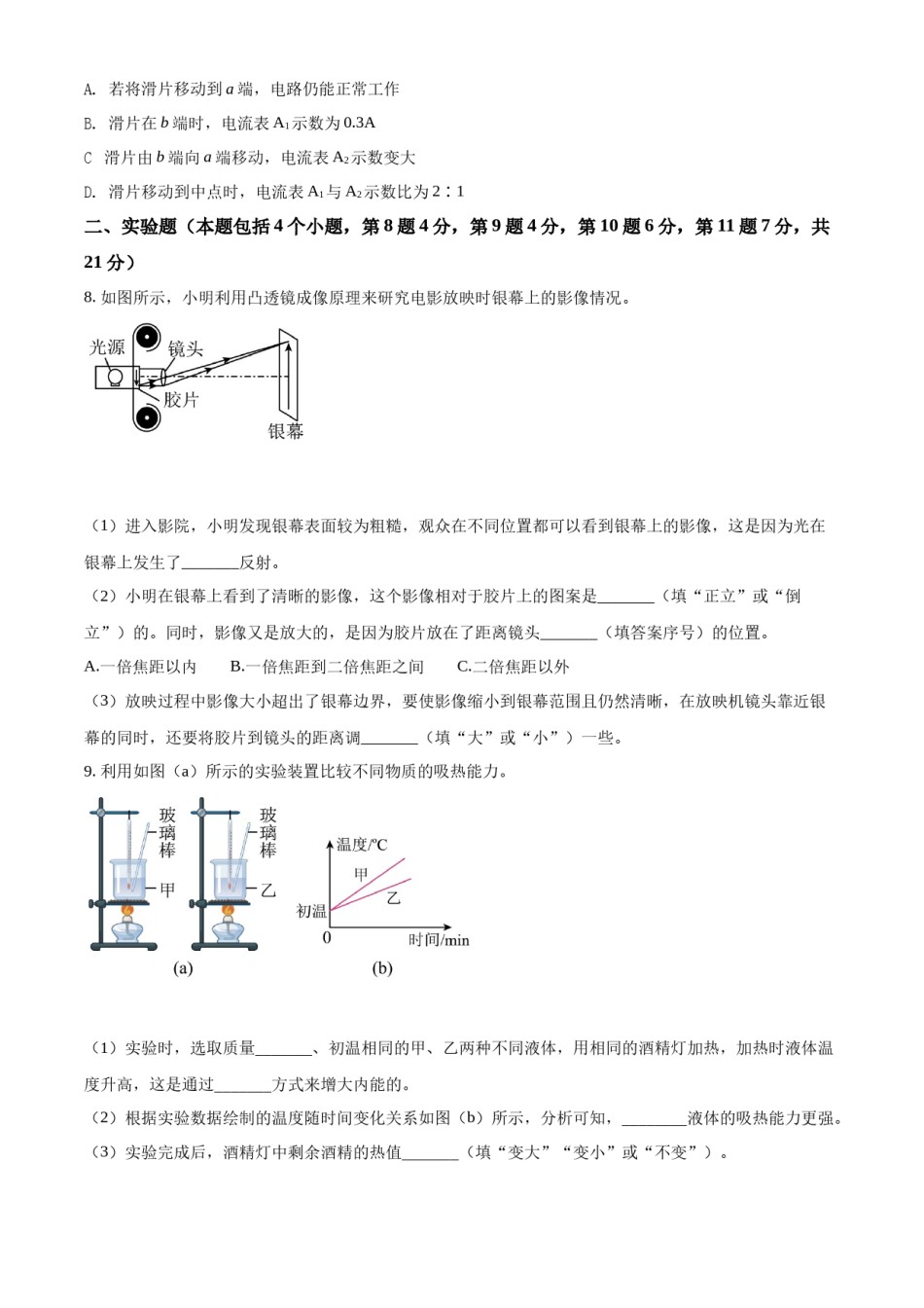 精品解析：2022年内蒙古包头市中考物理试题（原卷版）.docx_第3页