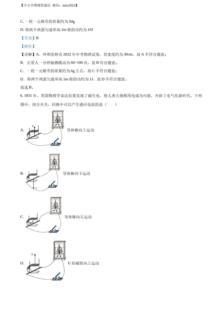 精品解析：2022年内蒙古呼和浩特市中考物理试题（解析版）.docx_第3页
