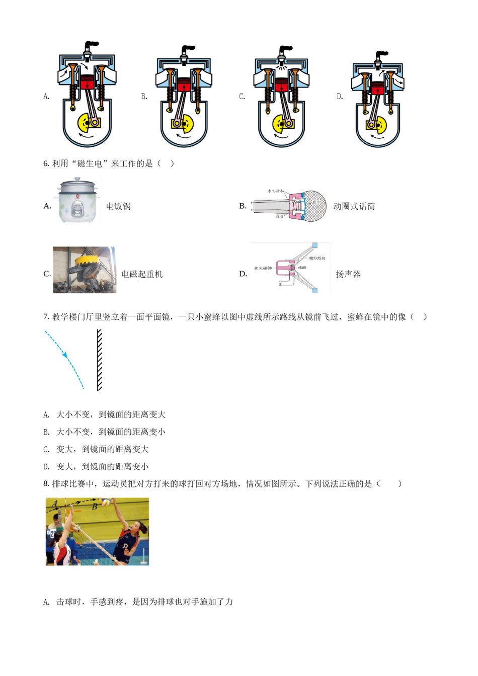 精品解析：2022年内蒙古赤峰市中考物理试题（原卷版）.docx_第2页