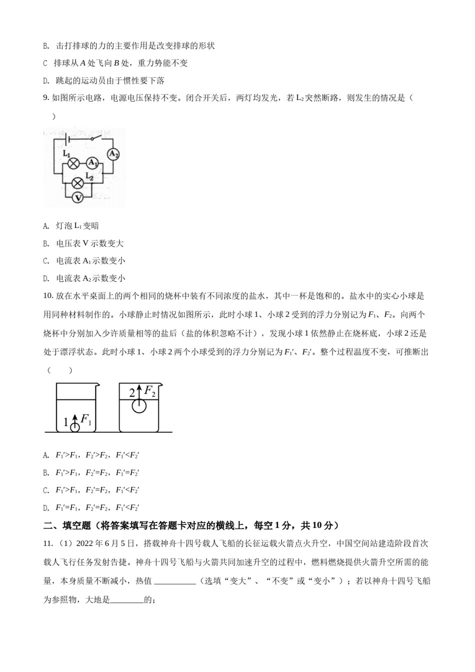 精品解析：2022年内蒙古赤峰市中考物理试题（原卷版）.docx_第3页