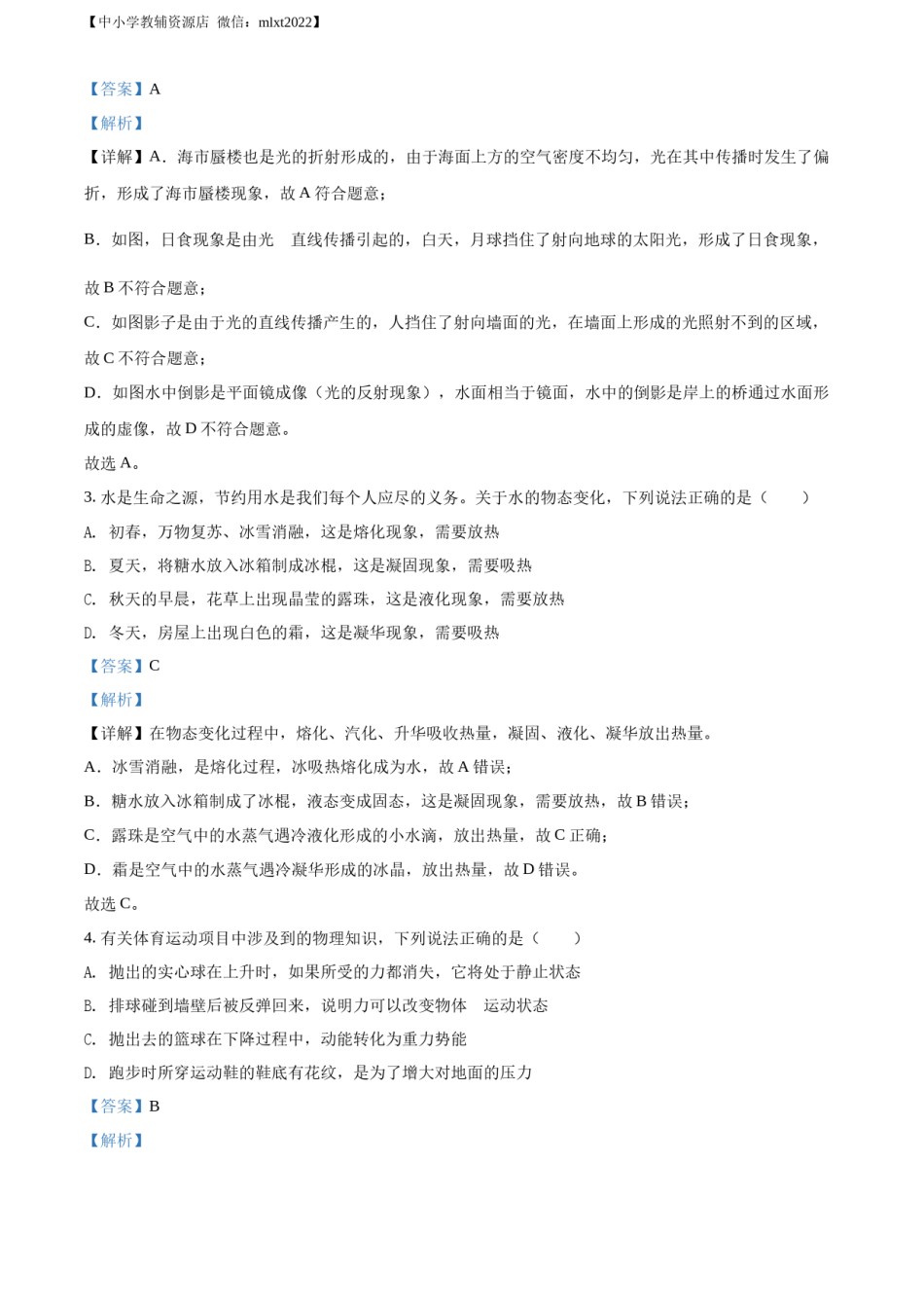 精品解析：2022年内蒙古通辽市中考物理试题（解析版）.docx_第2页