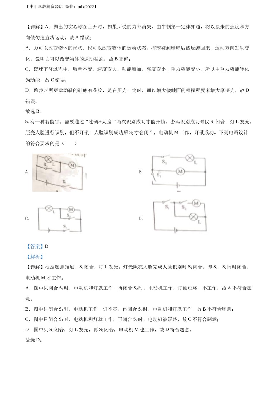 精品解析：2022年内蒙古通辽市中考物理试题（解析版）.docx_第3页