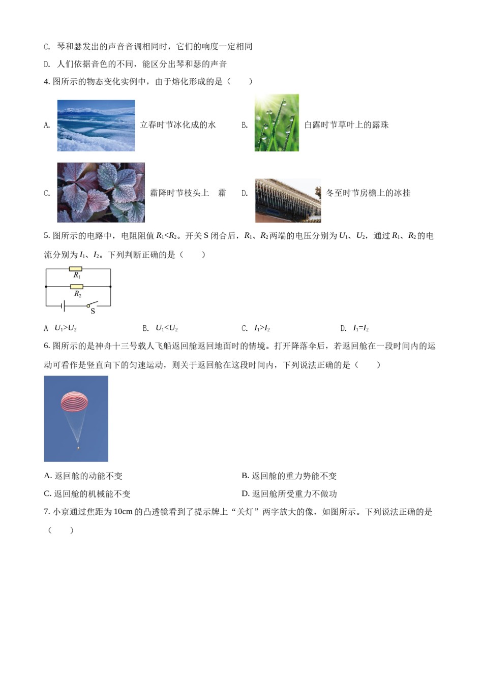 精品解析：2022年北京市中考物理试题（原卷版）.docx_第2页