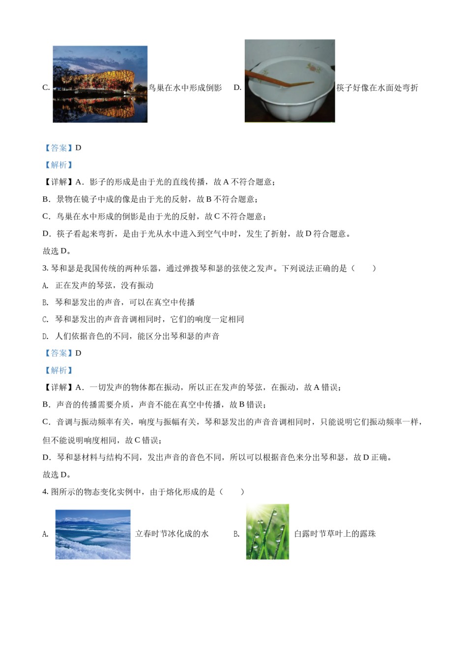 精品解析：2022年北京市中考物理试题（解析版）.docx_第2页