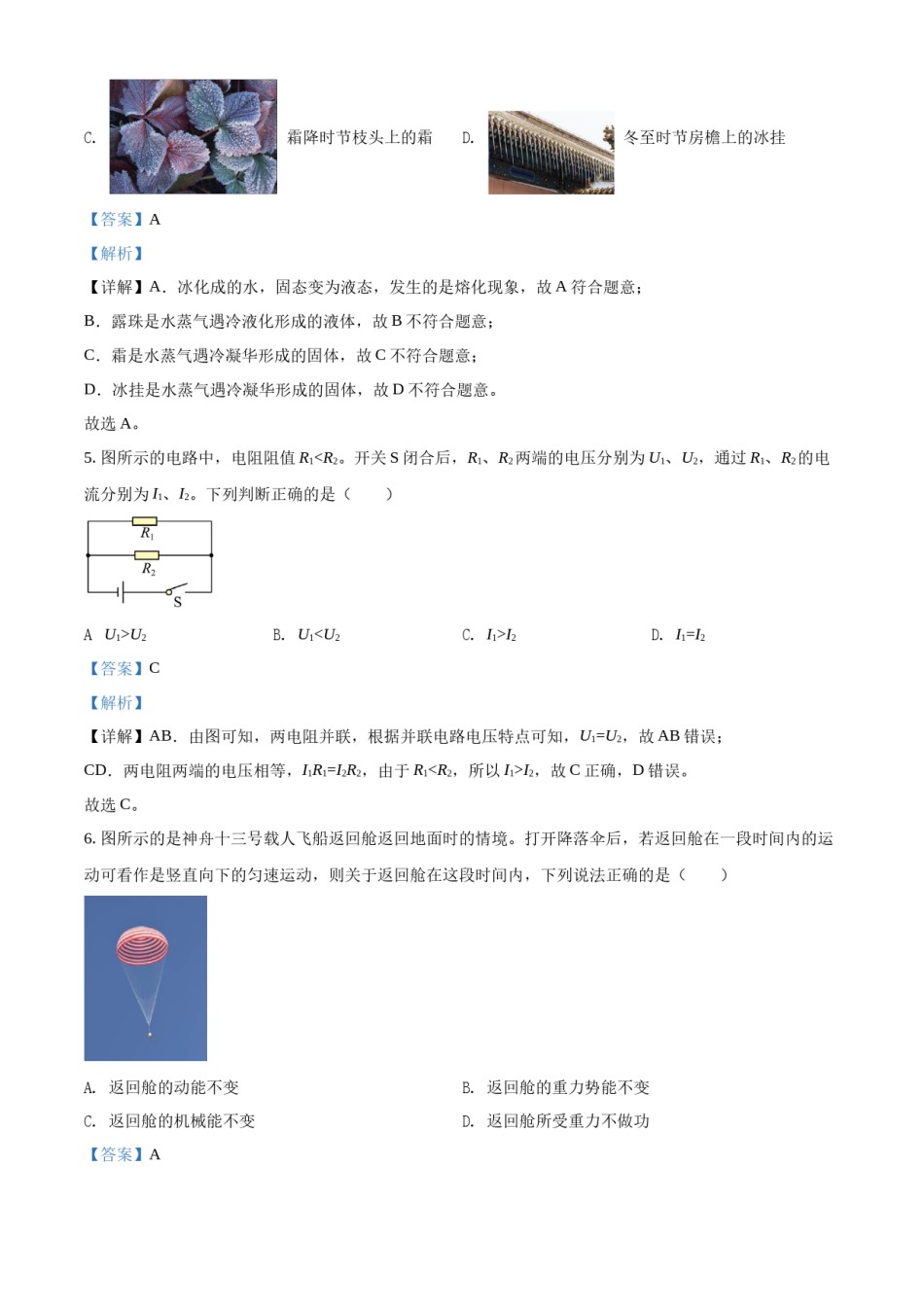 精品解析：2022年北京市中考物理试题（解析版）.docx_第3页