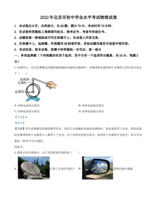 精品解析：2022年北京市中考物理试题（解析版）.docx