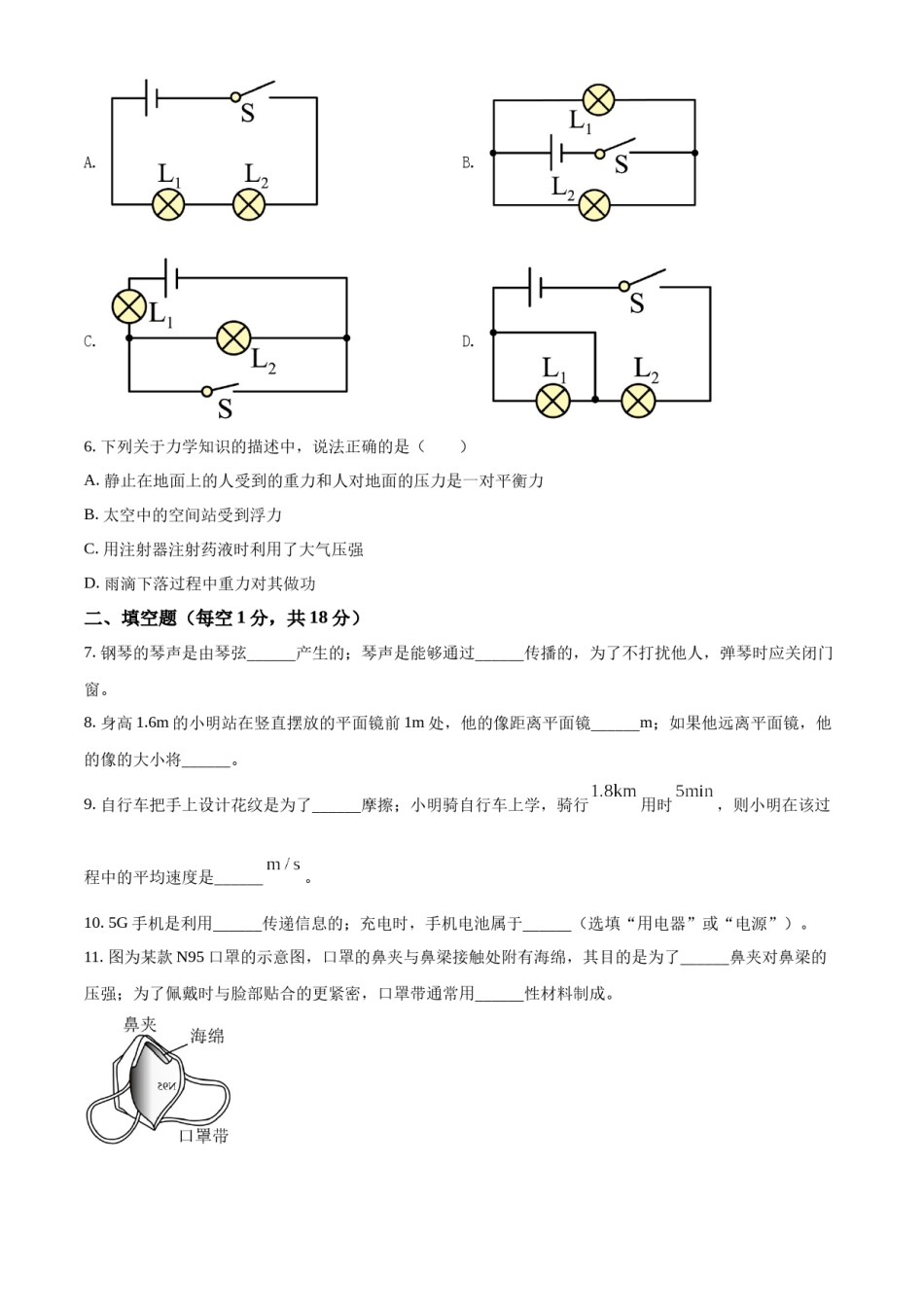 精品解析：2022年吉林省中考物理试题（原卷版）.docx_第2页
