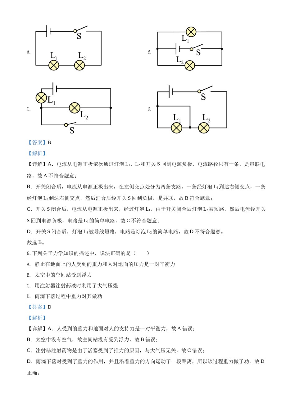 精品解析：2022年吉林省中考物理试题（解析版）.docx_第3页