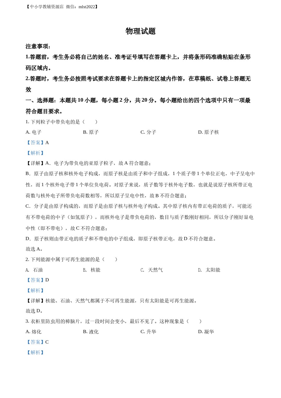 精品解析：2022年吉林省长春市中考物理试题（解析版）.docx_第1页