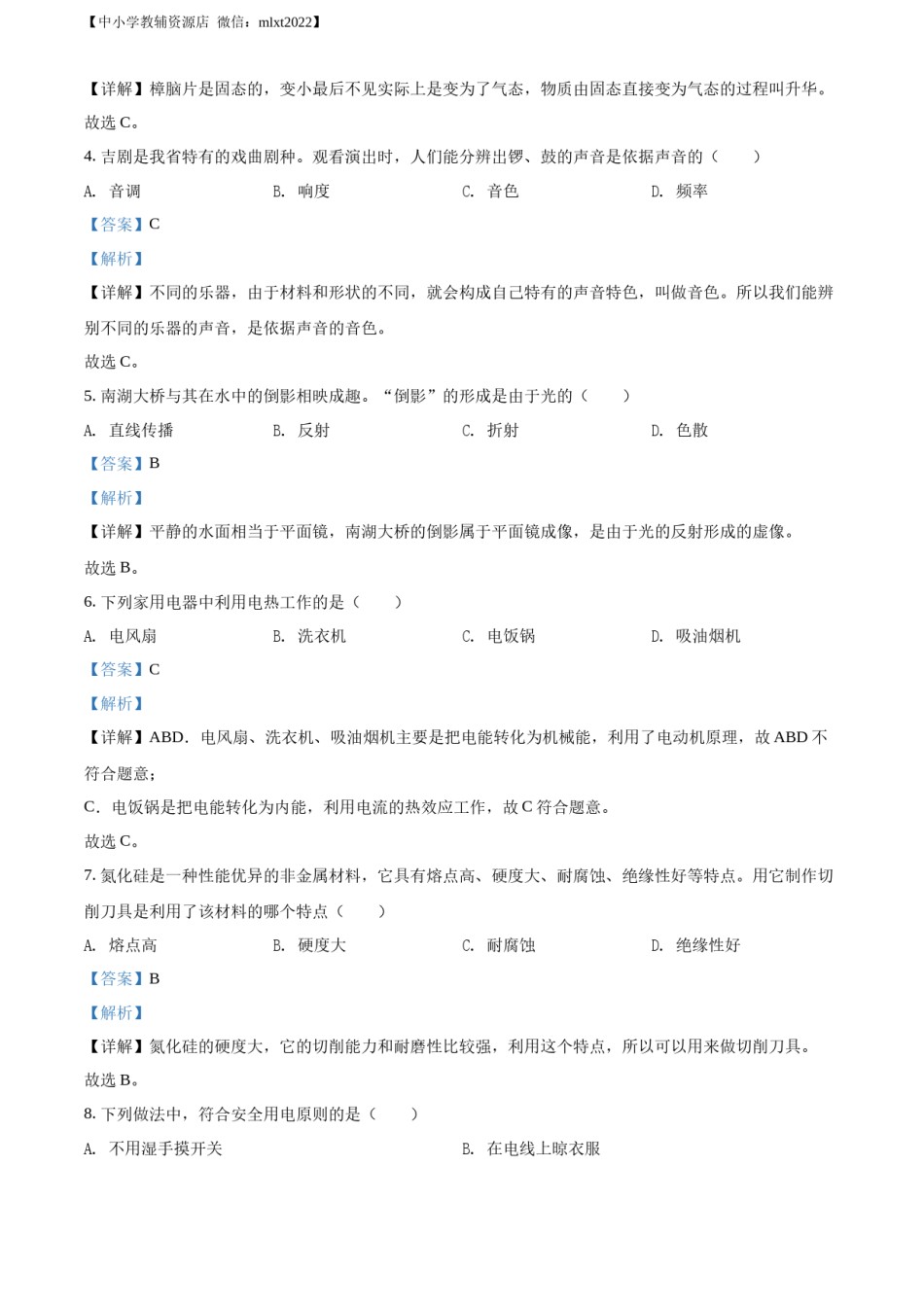 精品解析：2022年吉林省长春市中考物理试题（解析版）.docx_第2页