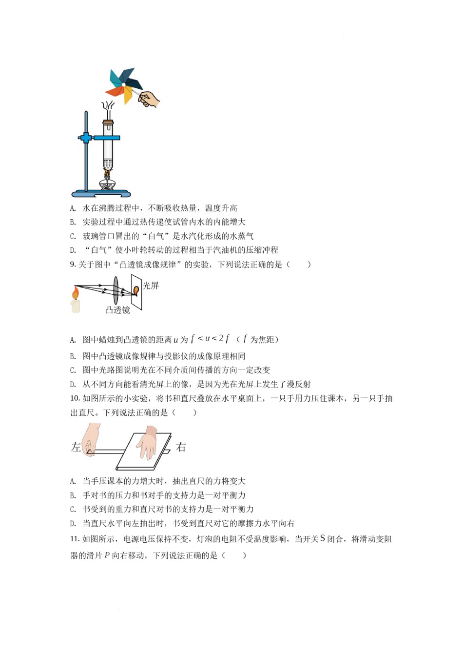 精品解析：2022年四川省内江市中考物理真题（原卷版）.docx_第3页