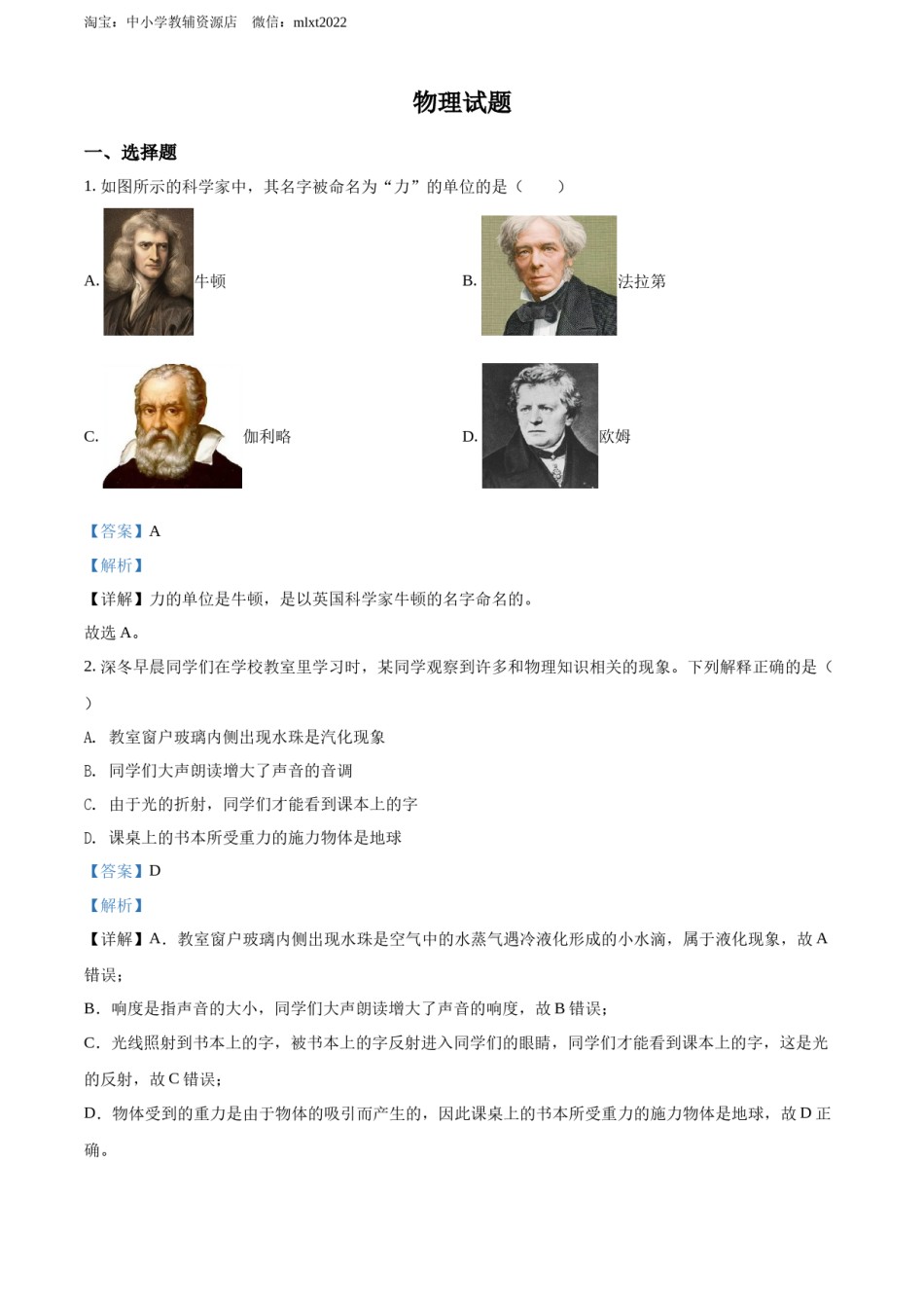 精品解析：2022年四川省凉山州中考物理试题（解析版）.docx_第1页