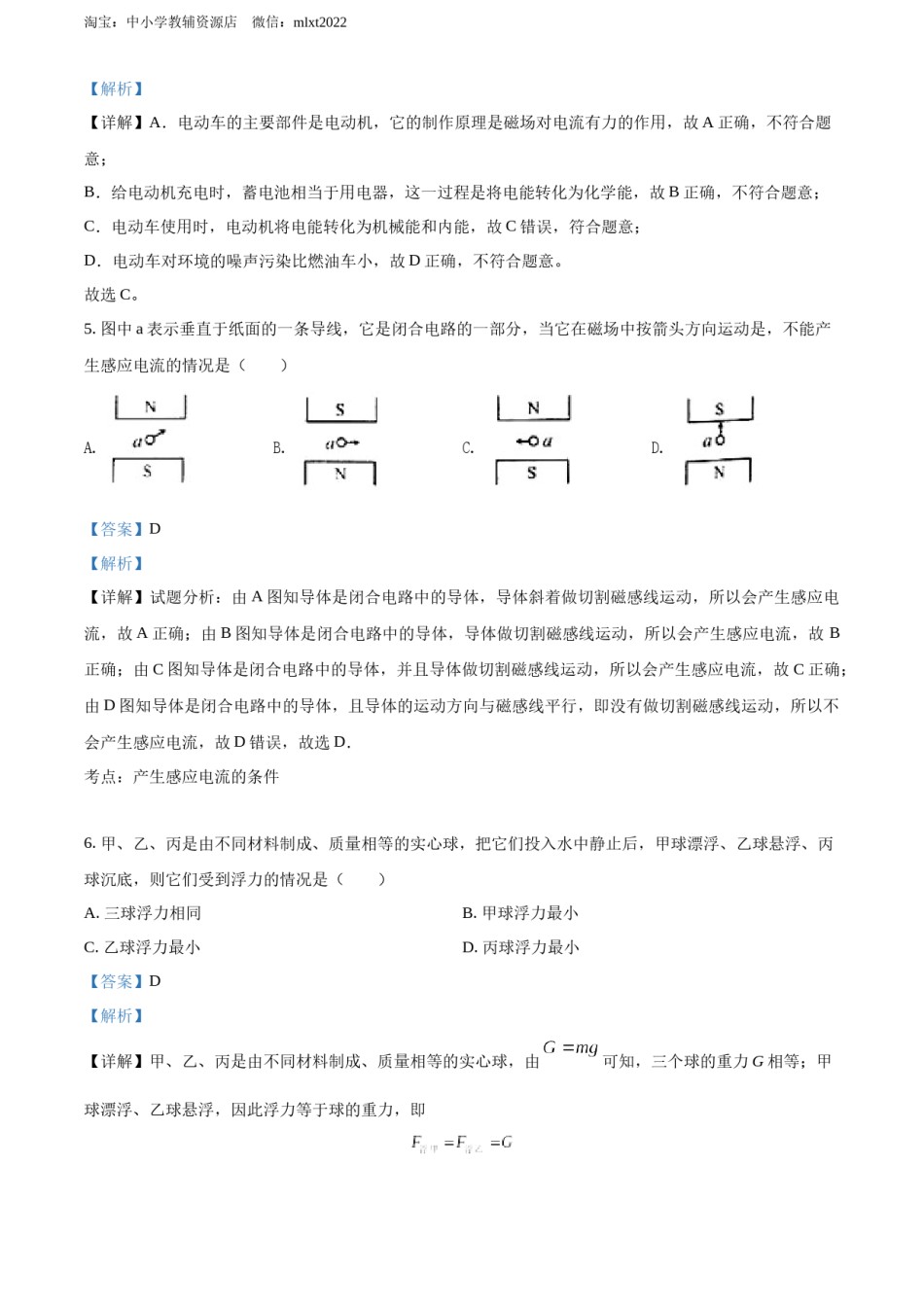 精品解析：2022年四川省凉山州中考物理试题（解析版）.docx_第3页