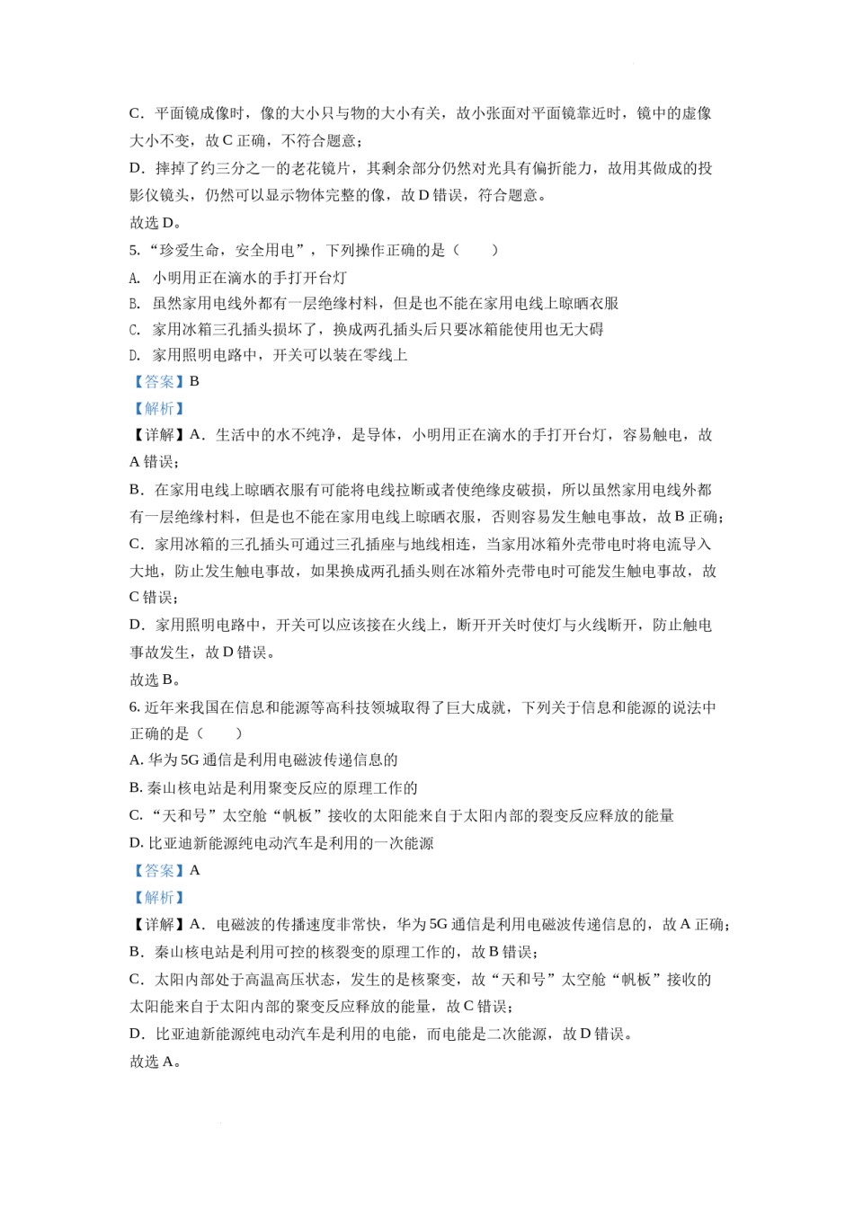 精品解析：2022年四川省南充市中考理综物理真题（解析版）.docx_第3页