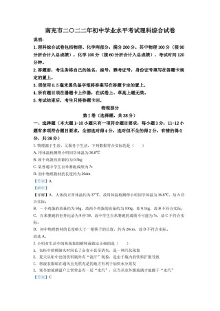 精品解析：2022年四川省南充市中考理综物理真题（解析版）.docx