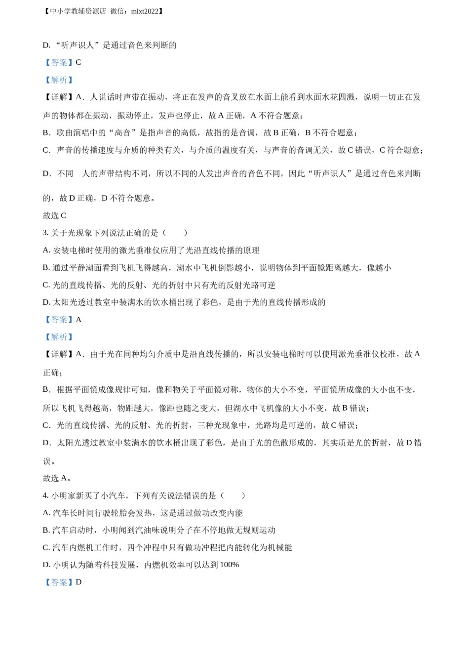 精品解析：2022年四川省巴中市中考物理试题（解析版）.docx_第2页