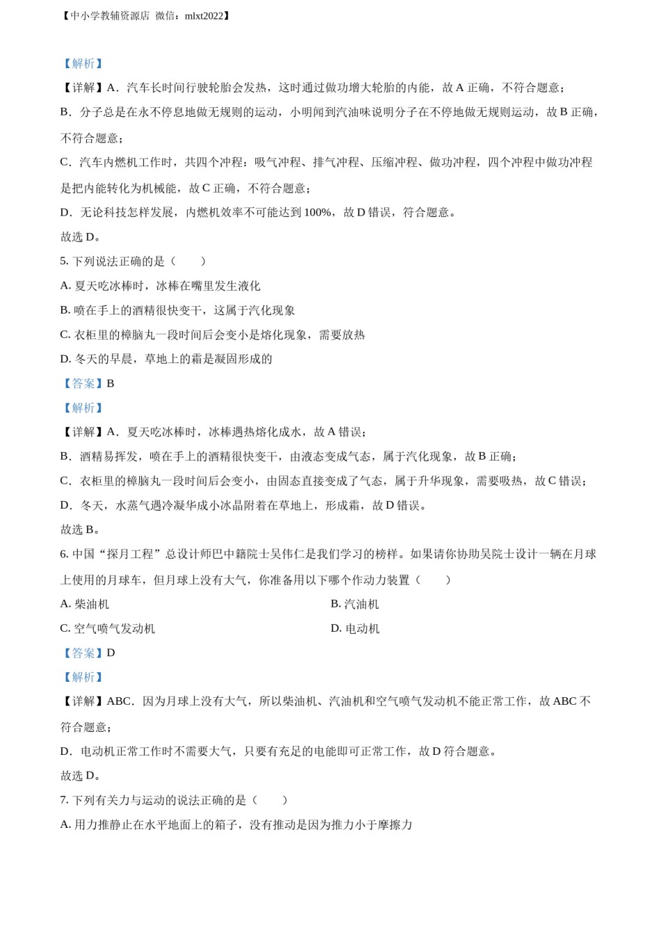 精品解析：2022年四川省巴中市中考物理试题（解析版）.docx_第3页