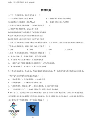精品解析：2022年四川省德阳市中考物理真题（原卷版）.docx