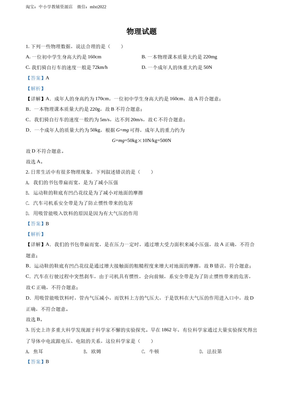 精品解析：2022年四川省德阳市中考物理真题（解析版）.docx_第1页