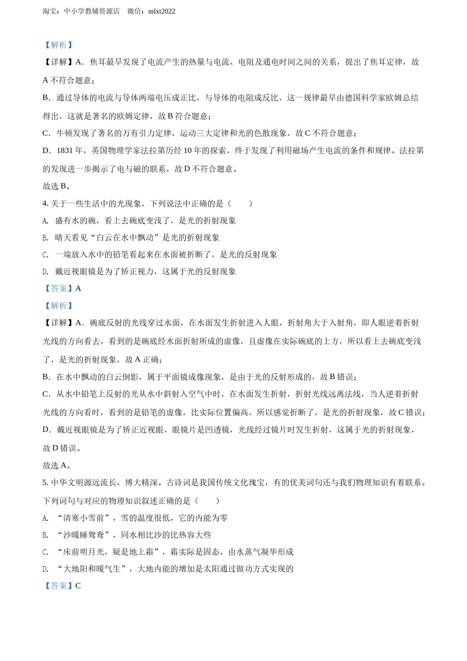 精品解析：2022年四川省德阳市中考物理真题（解析版）.docx_第2页
