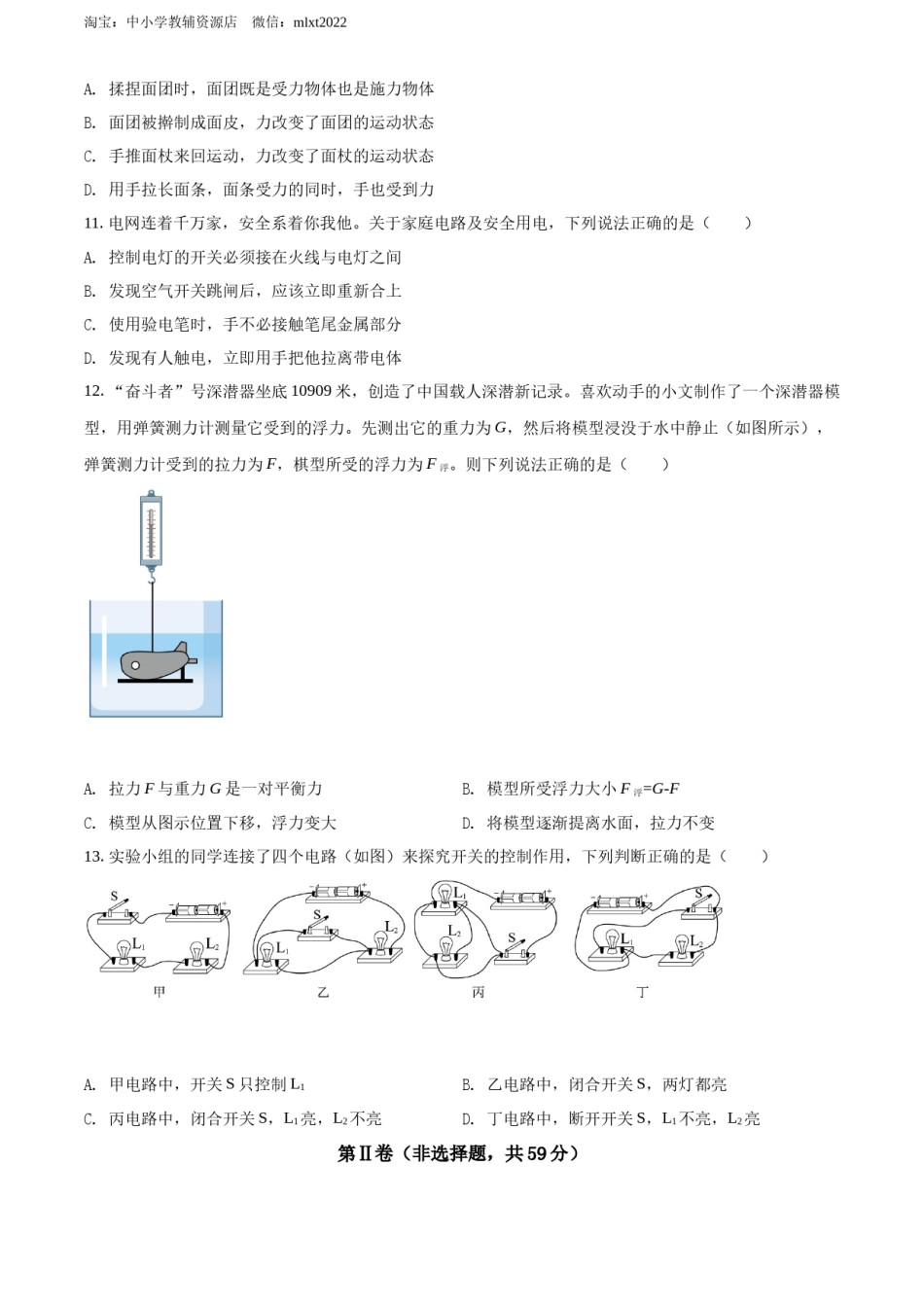 精品解析：2022年四川省成都市中考物理试题（原卷版）.docx_第3页