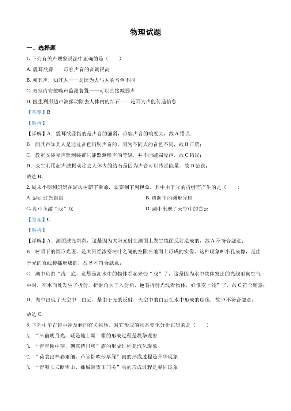 精品解析：2022年四川省眉山市中考物理试题（解析版）.docx_第1页