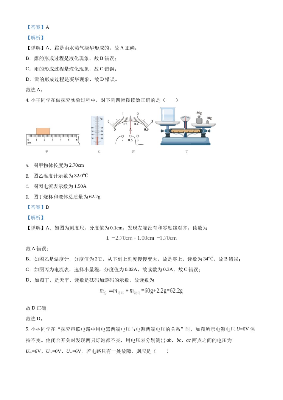 精品解析：2022年四川省眉山市中考物理试题（解析版）.docx_第2页