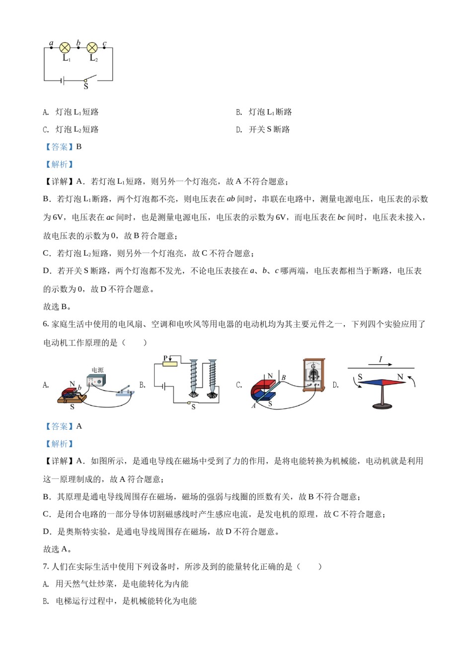 精品解析：2022年四川省眉山市中考物理试题（解析版）.docx_第3页