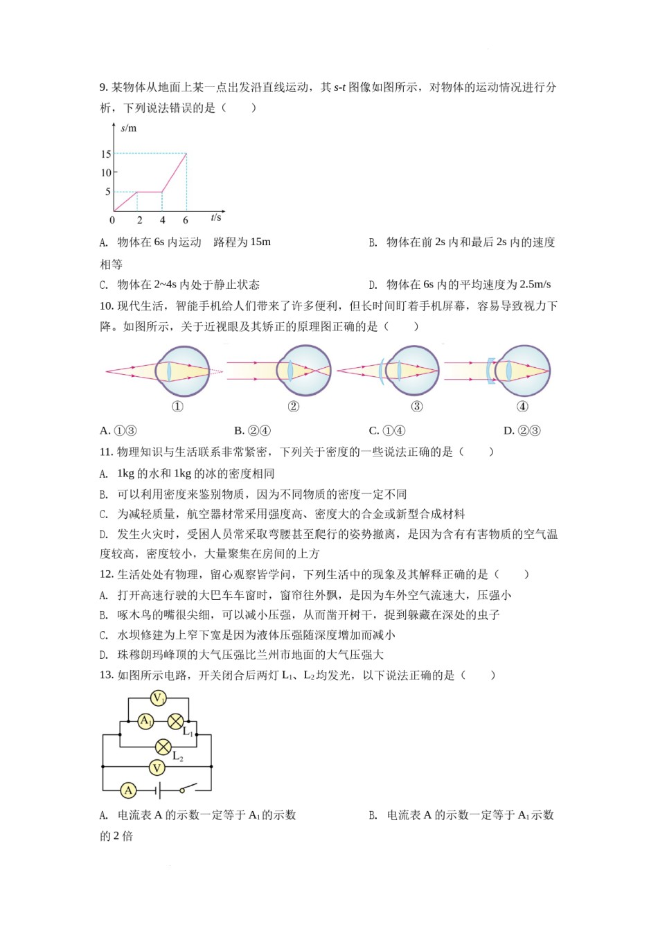 精品解析：2022年四川省自贡市中考物理真题（原卷版）.docx_第2页