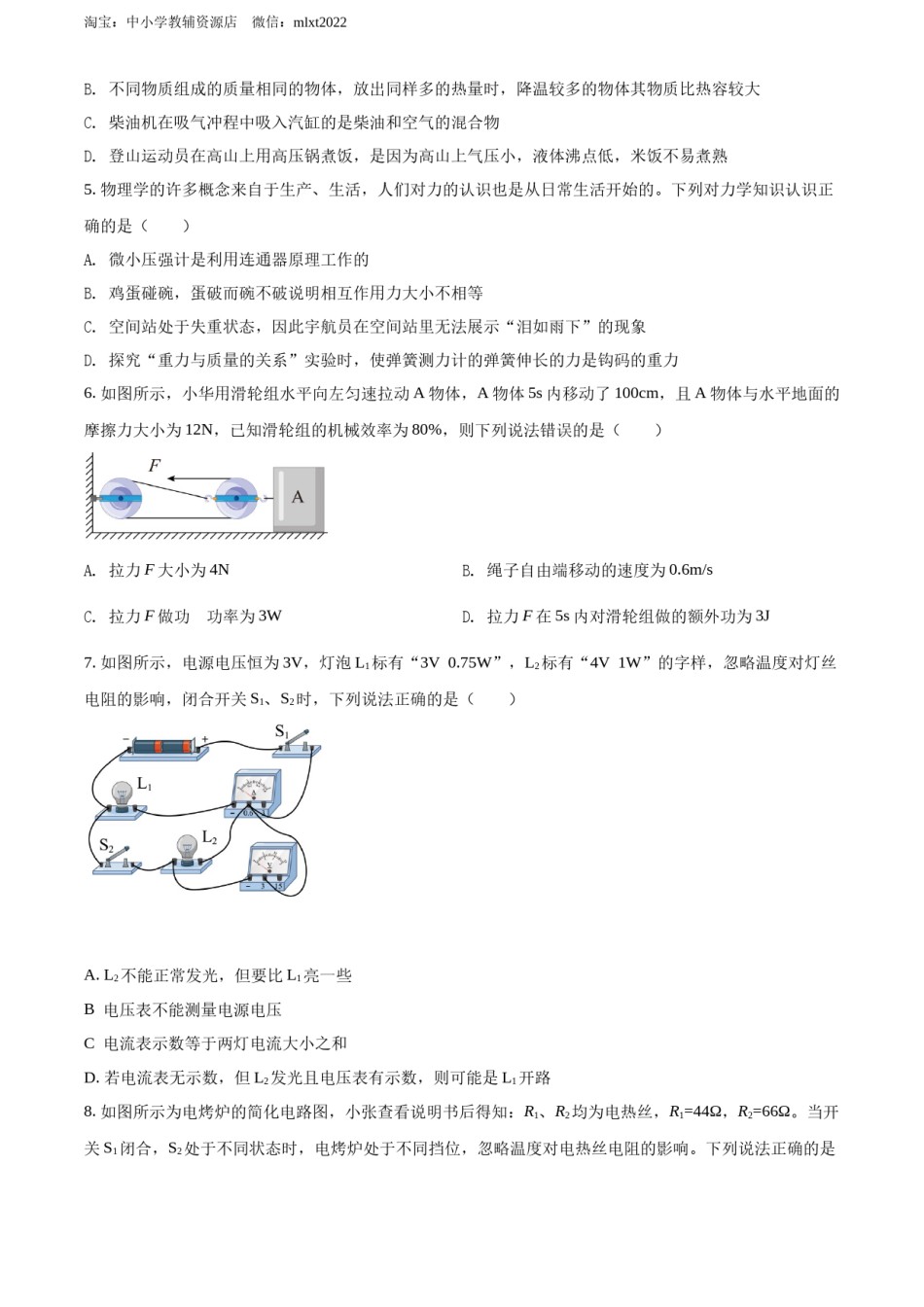 精品解析：2022年四川省达州市中考物理真题（原卷版）.docx_第2页