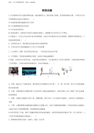 精品解析：2022年四川省达州市中考物理真题（原卷版）.docx