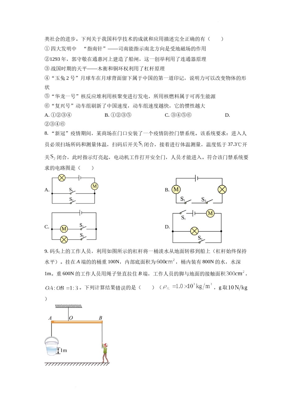精品解析：2022年四川省遂宁市中考物理真题（原卷版）.docx_第3页