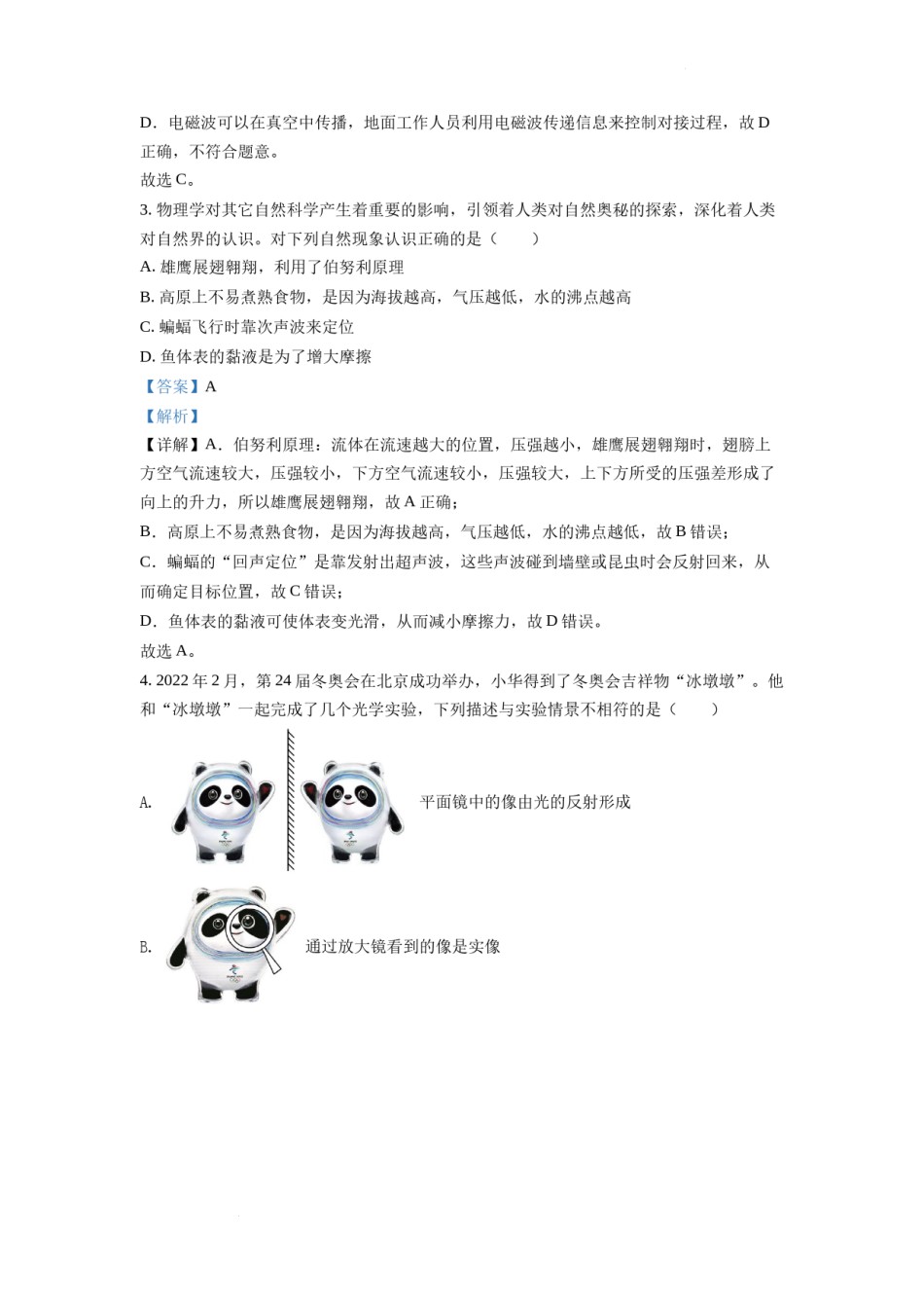 精品解析：2022年四川省遂宁市中考物理真题（解析版）.docx_第2页