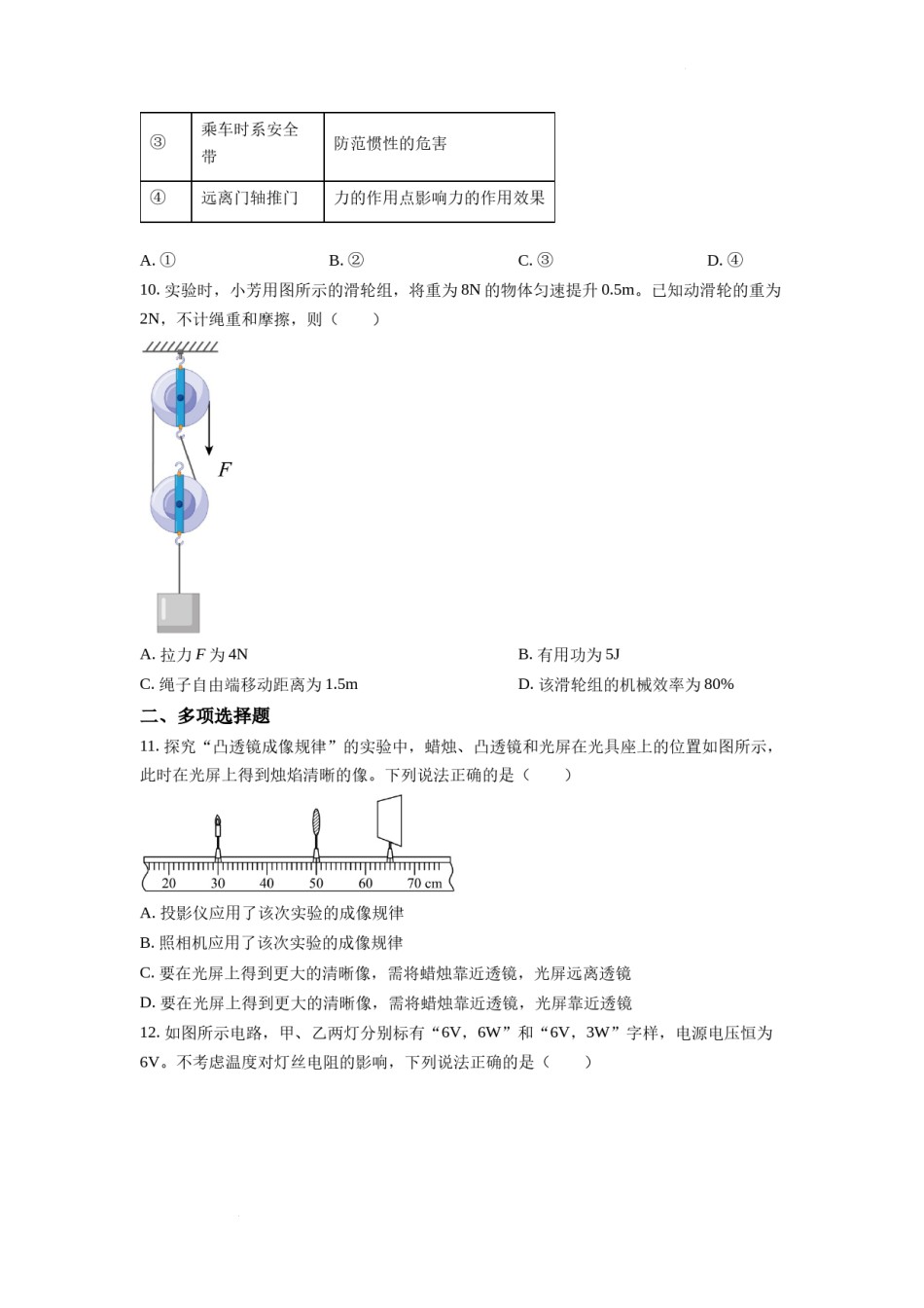 精品解析：2022年天津市中考物理试题（原卷版）.docx_第3页