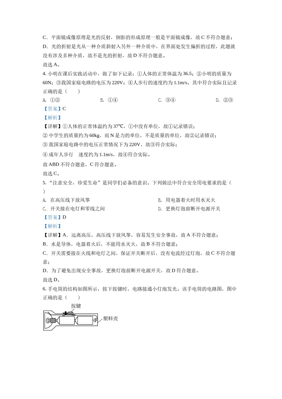 精品解析：2022年天津市中考物理试题（解析版）.docx_第2页
