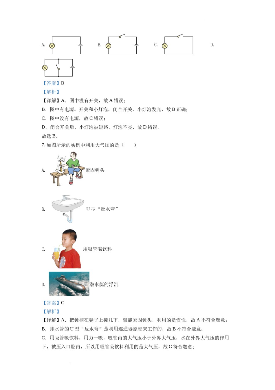 精品解析：2022年天津市中考物理试题（解析版）.docx_第3页