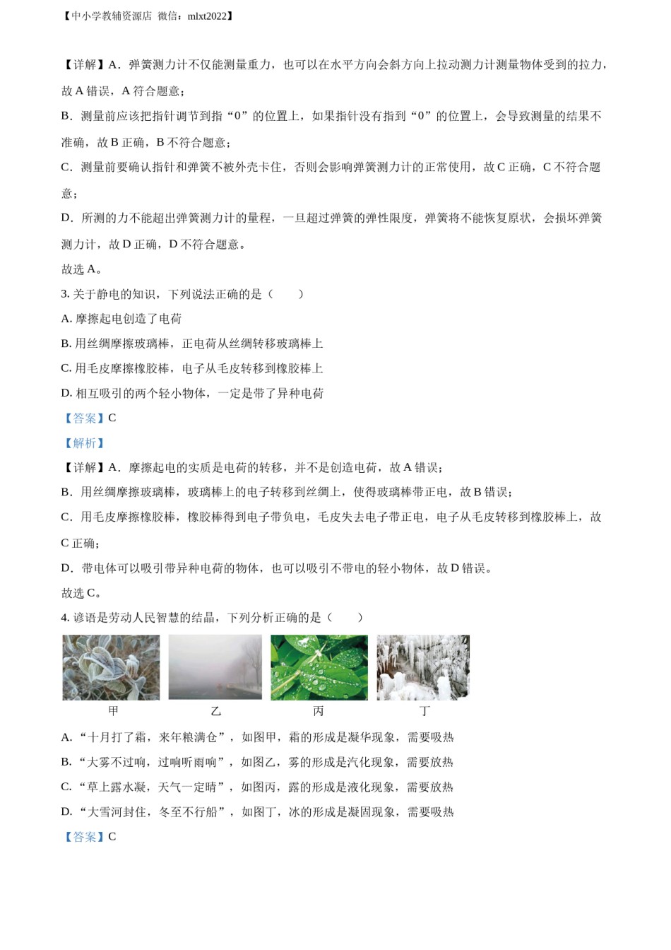 精品解析：2022年山东省东营市中考物理试题（解析版）.docx_第2页