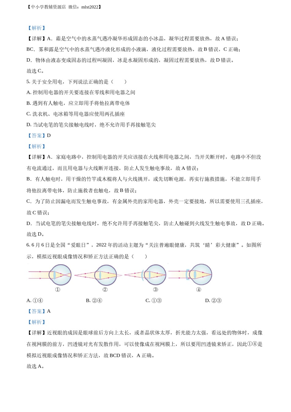 精品解析：2022年山东省东营市中考物理试题（解析版）.docx_第3页