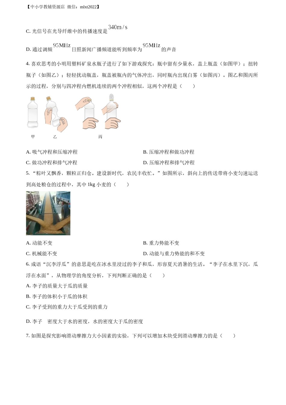 精品解析：2022年山东省日照市中考物理试题（原卷版）.docx_第2页