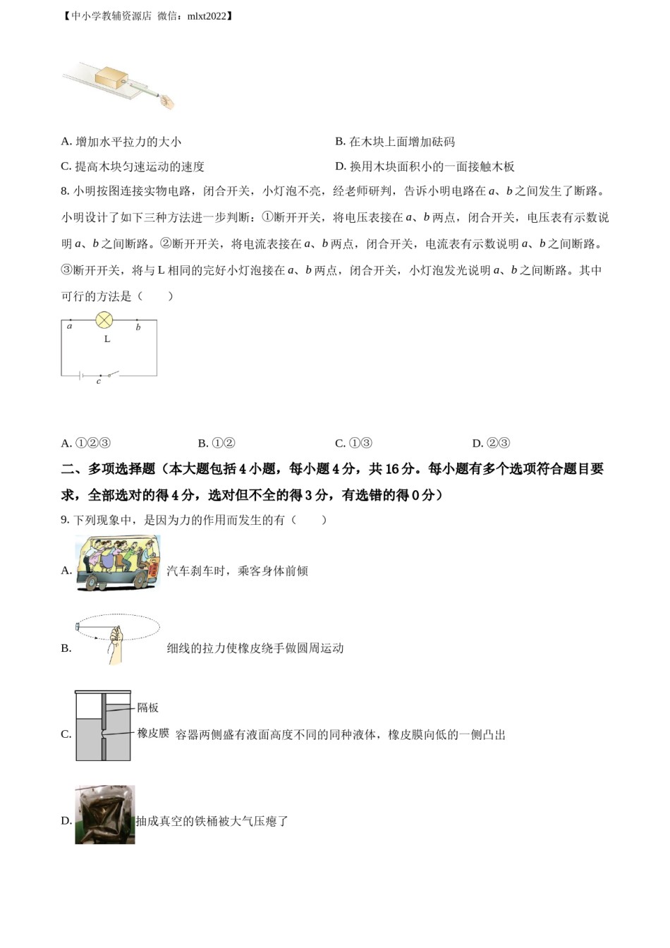 精品解析：2022年山东省日照市中考物理试题（原卷版）.docx_第3页